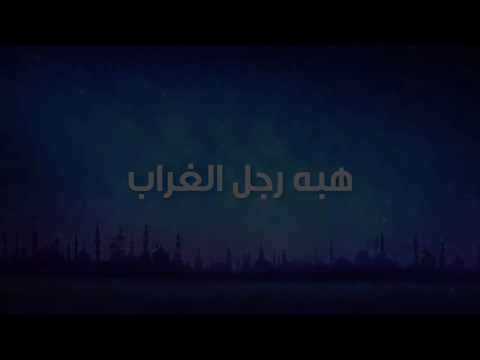 بالفيديو اعلان مسلسل هبة رجل الغراب رمضان 2016