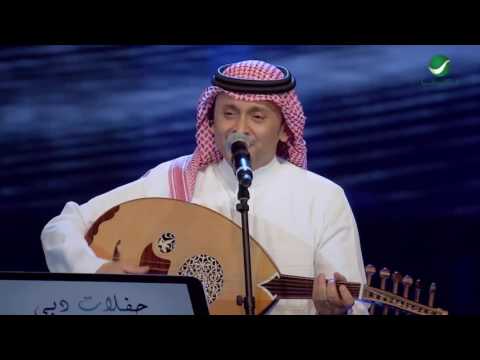 يوتيوب تحميل استماع اغنية عمري ما فكرت عبد المجيد عبد الله 2016 Mp3 حفلة دبي