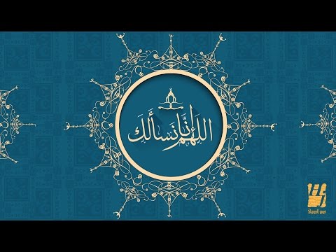 يوتيوب تحميل استماع اغنية اللهم إنا نسألك حسين الجسمي 2016 Mp3