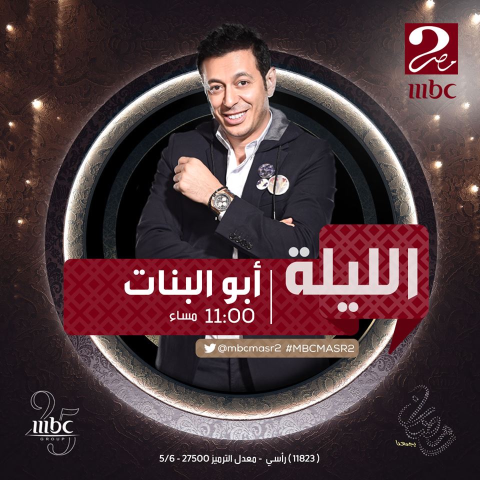 موعد وتوقيت عرض مسلسل ابو البنات في رمضان 2016 على mbc مصر 2
