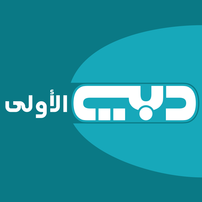 موعد وتوقيت عرض ‫‏مسلسل ‏شعبية الكرتون 11 في رمضان 2016 على قناة دبي الاولى