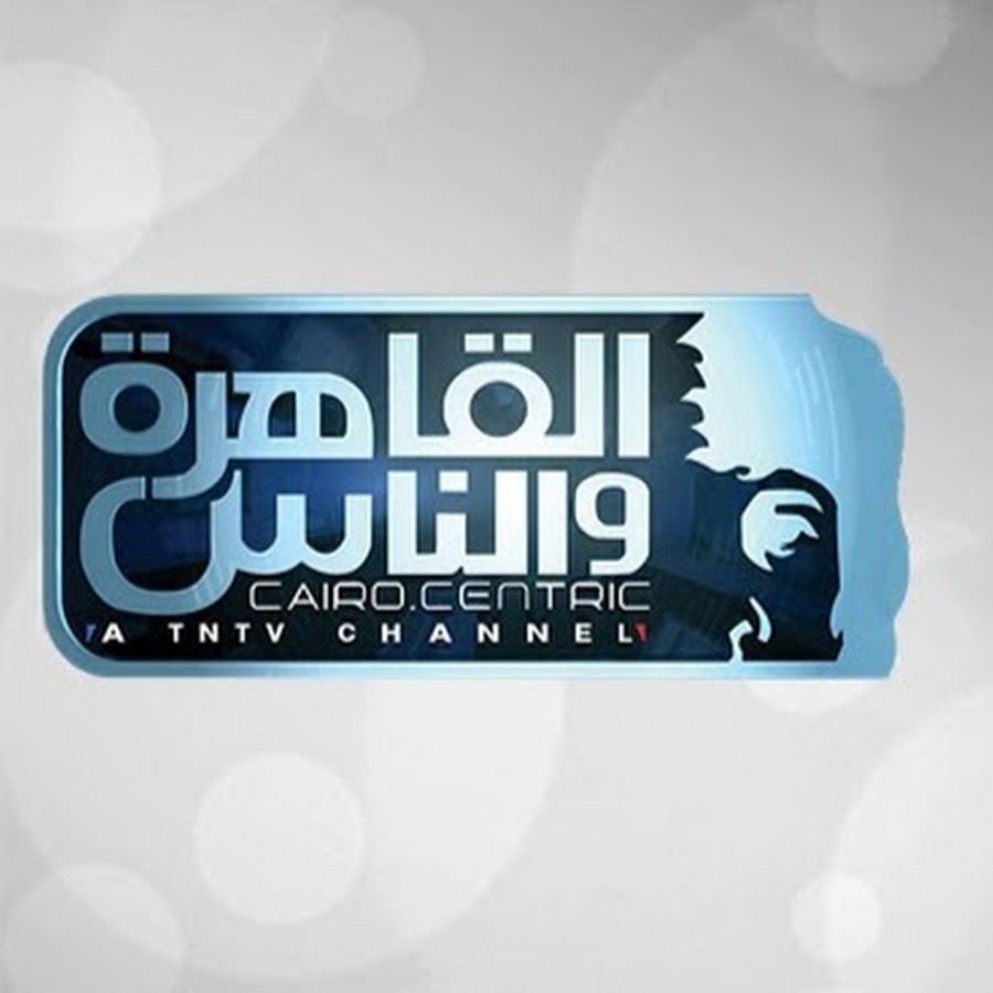 رسميا موعد وتوقيت عرض برامج رمضان 2016 على قناة القاهرة والناس