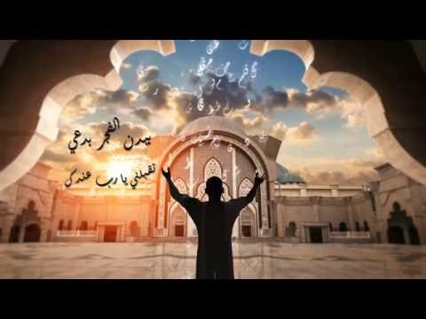 يوتيوب تحميل استماع اغنية بيدن الفجر مصطفى حجاج 2016 Mp3