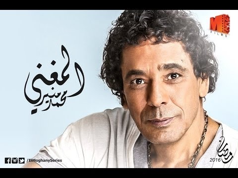 يوتيوب تحميل استماع اغنية بداية مسلسل المغني محمد منير 2016 Mp3