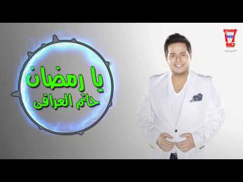 يوتيوب تحميل استماع اغنية يا رمضان حاتم العراقي 2016 Mp3