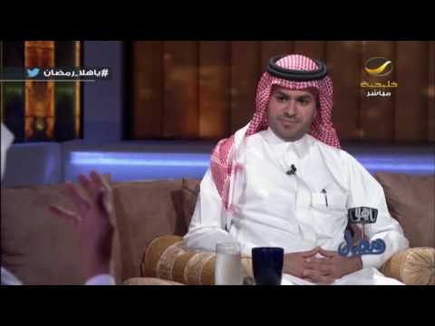 فيديو يوتيوب مشاهدة لقاء الشاعر سليمان المانع في برنامج ياهلا رمضان 2016