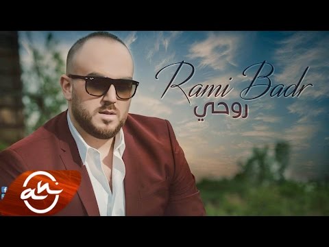 يوتيوب تحميل استماع اغنية روحي رامي رجا بدر 2016 Mp3