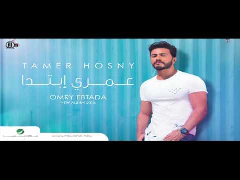 يوتيوب تحميل استماع اغنية كداب و اناني تامر حسني 2016 Mp3