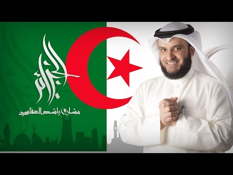 يوتيوب تحميل استماع انشودة يا الجزاير مشاري راشد العفاسي 2016 Mp3