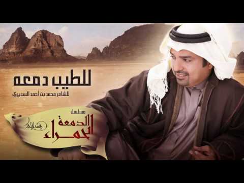 يوتيوب تحميل استماع اغنية للطيب دمعه راشد الماجد 2016 Mp3