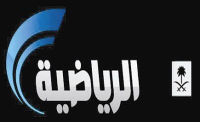 تردد قناة السعودية الرياضية على عرب سات اليوم الثلاثاء 4-10-2016