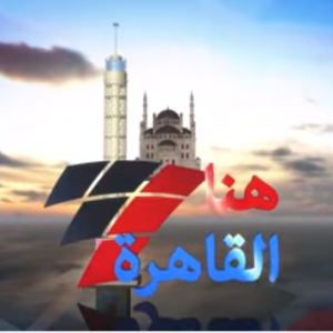 تردد قناة هنا القاهرة على نايل سات اليوم السبت 22-10-2016