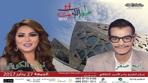 مواعيد وجدول حفلات فبراير الكويت 2017