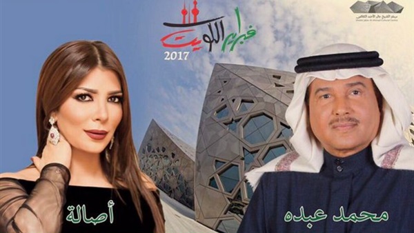 موعد وتاريخ حفل أصالة ومحمد عبده في فبراير الكويت 2017
