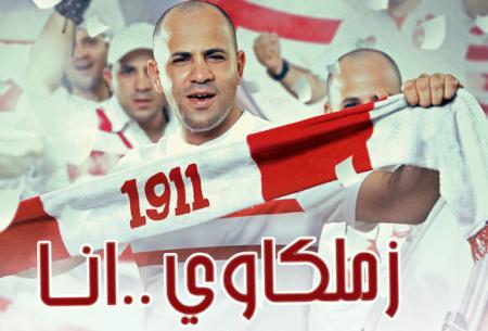 بوستات وعبارات عن نادي الزمالك المصري 2017 مكتوبة