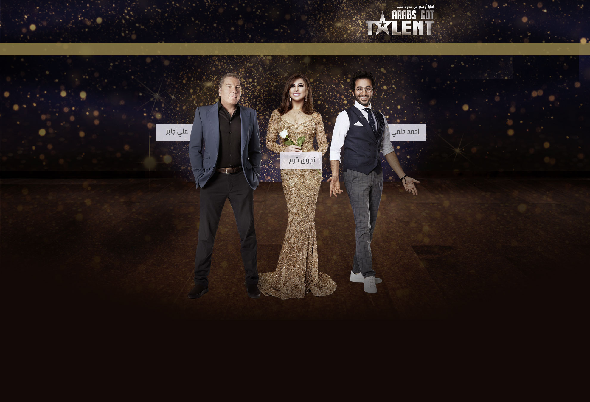 فكرة برنامج Arabs Got Talent الموسم الخامس 2017