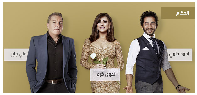 تعرف على لجنة تحكيم برنامج Arabs Got Talent الموسم الخامس 2017
