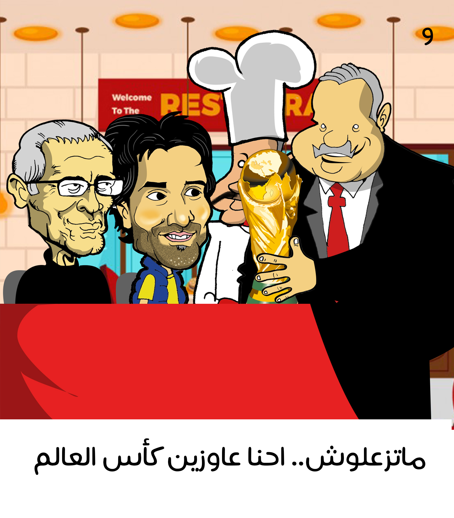 صور كوميكس مضحكة على تأهل مصر لكأس العالم 2017