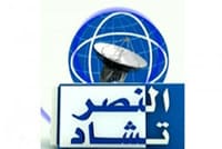 تردد قناة النصر تي في تشاد على نايل سات اليوم الاربعاء 18-10-2017