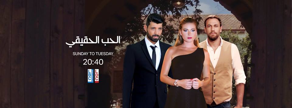 موعد وتوقيت عرض مسلسل الحب الحقيقي 2017 على قناة lbci اللبنانية