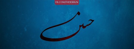 صور مكتوب عليها اسم حسن بالخط العربي 2017 , صور خلفيات اسم حسن مزخرف 2018