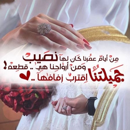 صور بوستات عن اقتراب موعد الزواج والزفاف 2017/2018