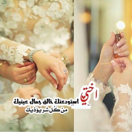 صور بوستات عن اقتراب موعد الزواج والزفاف 2017/2018