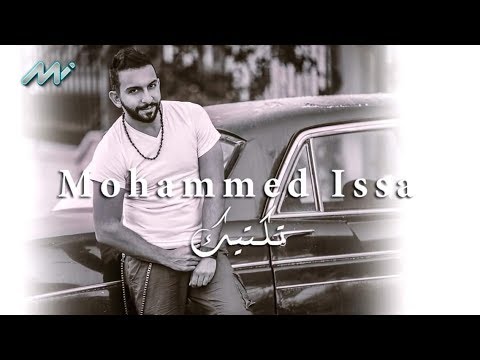 كلمات اغنية تكتيك محمد عيسى 2017 مكتوبة