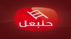 تردد قناة حنبعل على نايل سات اليوم الثلاثاء 7-11-2017