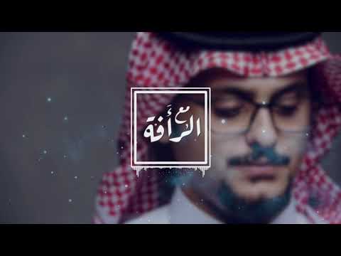 كلمات اغنية مع الرأفة فهد العمري 2018 مكتوبة