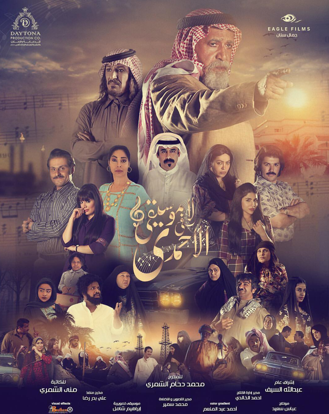 قصة وأحداث مسلسل لا موسيقى في الأحمدي رمضان 2019