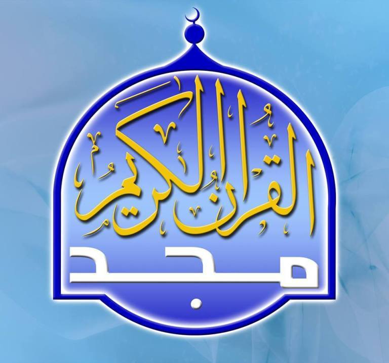 تردد قناة المجد للقران الكريم على نايل سات اليوم الجمعة 3-5-2019
