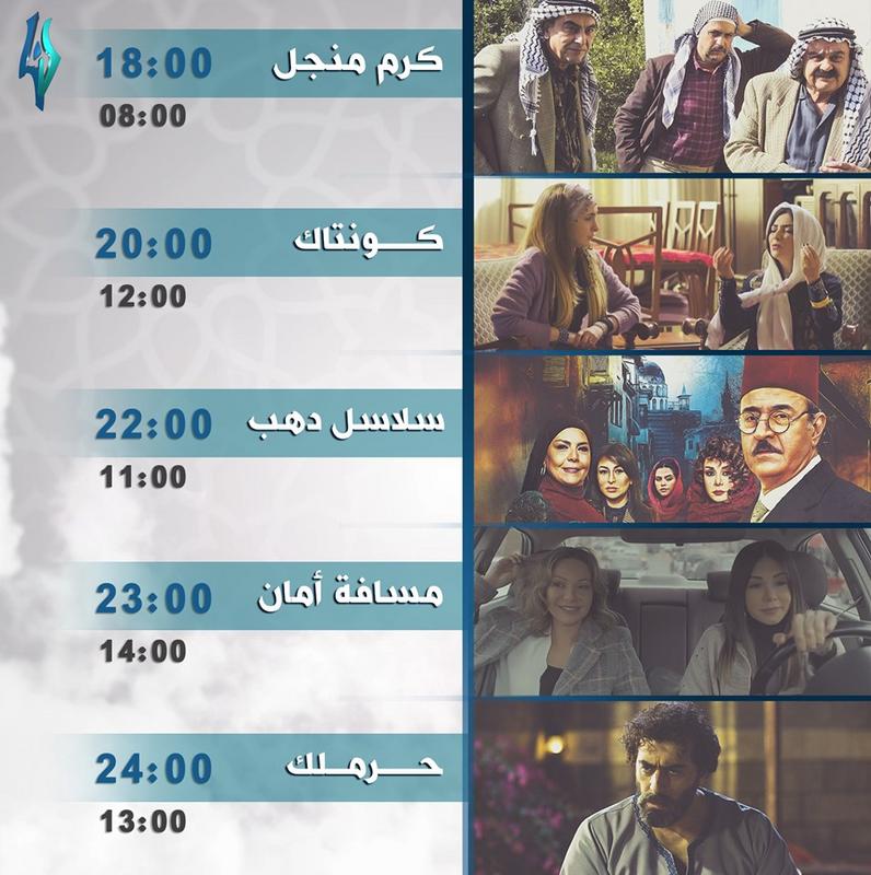 موعد وتوقيت عرض مسلسلات رمضان على قناة لنا السورية 2019