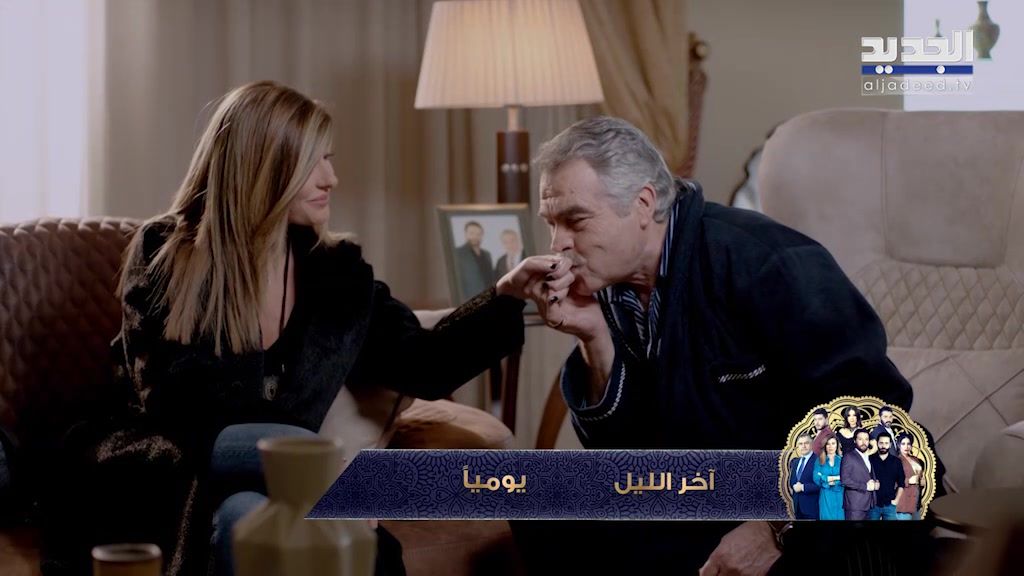 موعد وتوقيت عرض مسلسل آخر الليل على قناة الجديد اللبنانية رمضان 2019