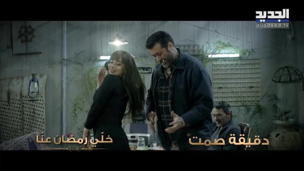 موعد وتوقيت عرض مسلسل دقيقة صمت على قناة الجديد اللبنانية رمضان 2019