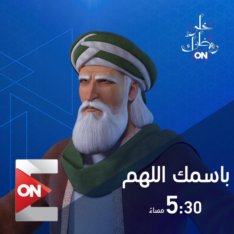 موعد وتوقيت عرض مسلسلات رمضان على قناة أون إي 2019