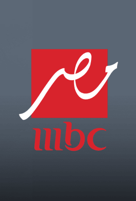 جدول مسلسلات قناة ام بي سي مصر في رمضان 2019