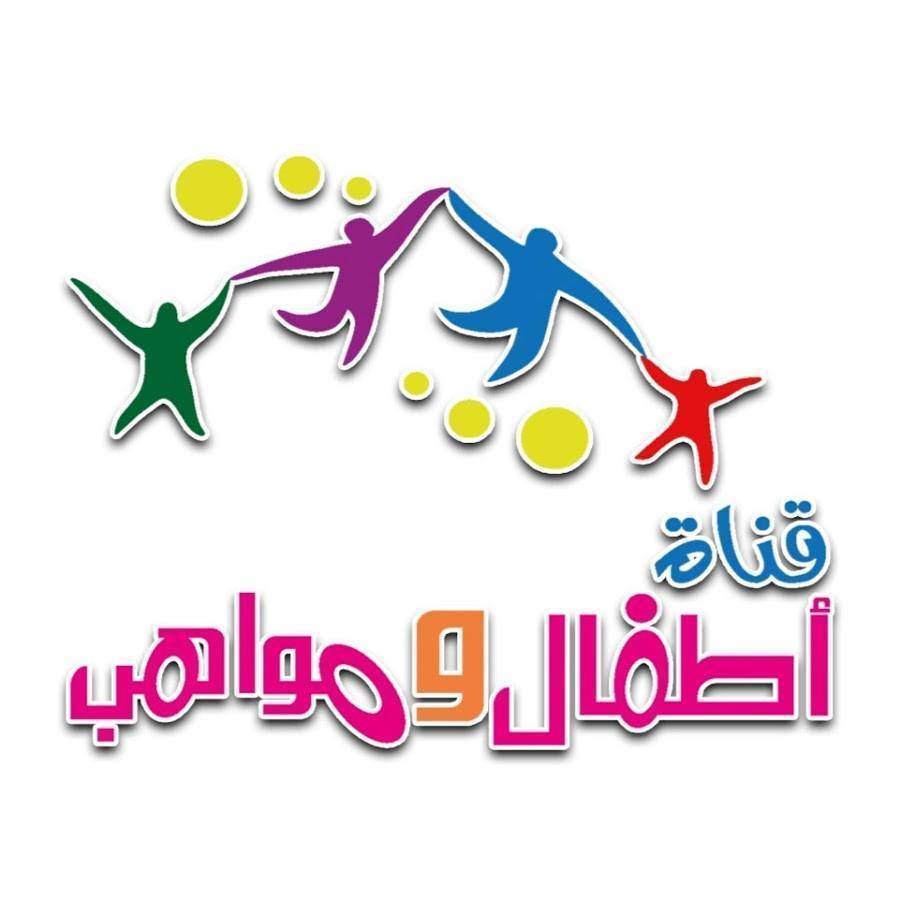 تردد قناة اطفال ومواهب على نايل سات اليوم الثلاثاء 7-5-2019