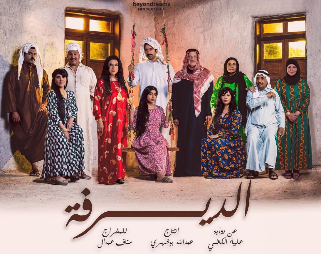 احداث وتفاصيل الحلقة 28 مسلسل الديرفة رمضان 2019