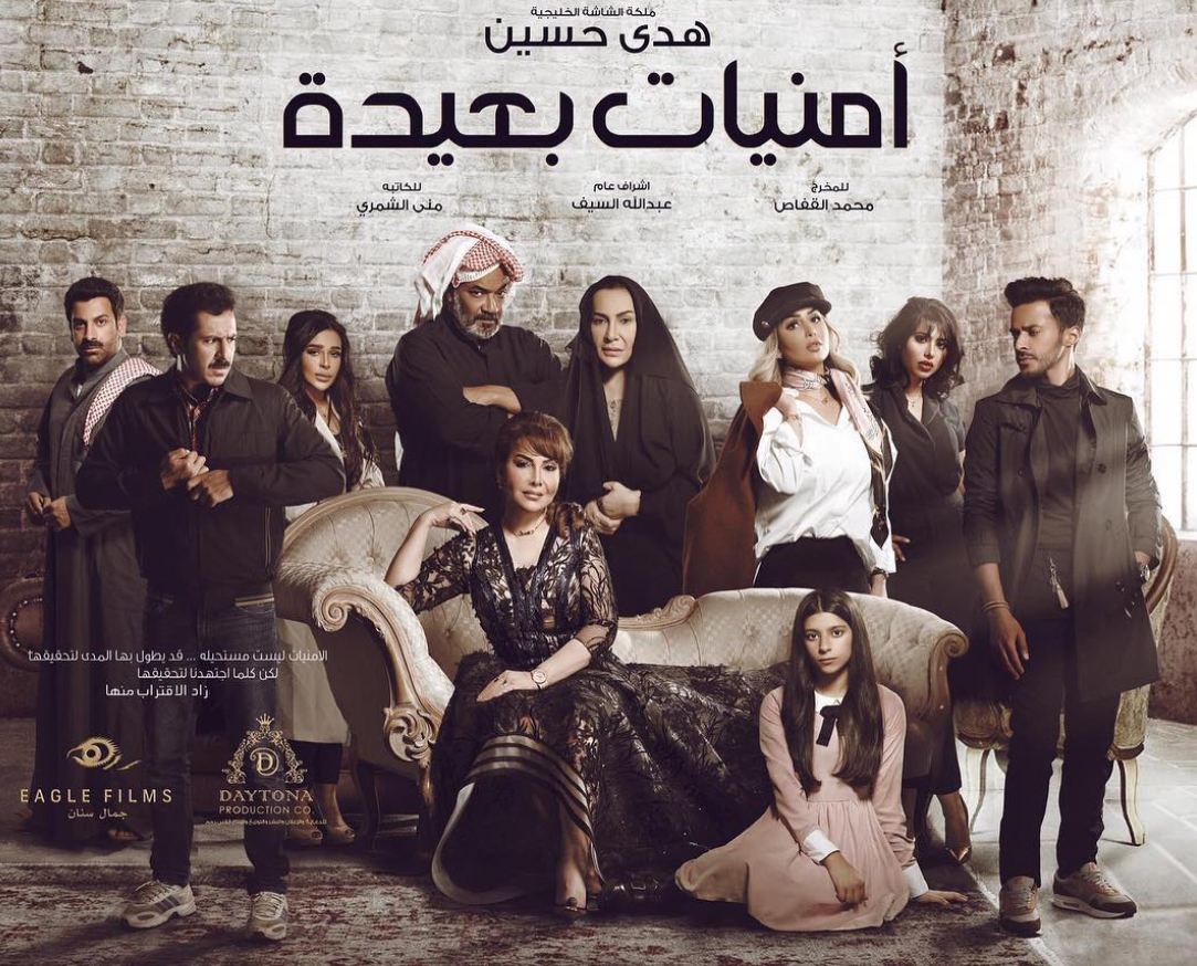 احداث وتفاصيل الحلقة 16 من مسلسل أمنيات بعيدة رمضان 2019