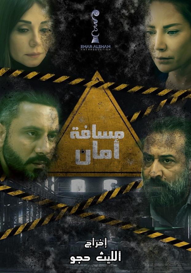 احداث وتفاصيل الحلقة 24 مسلسل مسافة أمان رمضان 2019