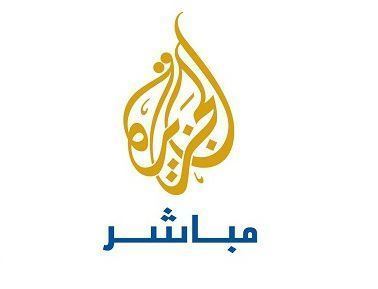 تردد قناة الجزيرة مباشر على نايل سات اليوم الخميس 23-5-2019