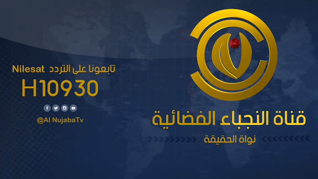 تردد قناة النجباء على نايل سات اليوم الاحد 21-7-2019