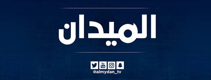 تردد قناة الميدان اليوم الاثنين 30-9-2019