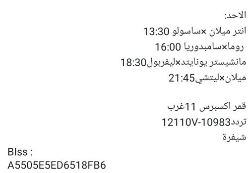 موعد وتوقيت مباريات اليوم 20-10-2019 على قناة سوريا سبورت