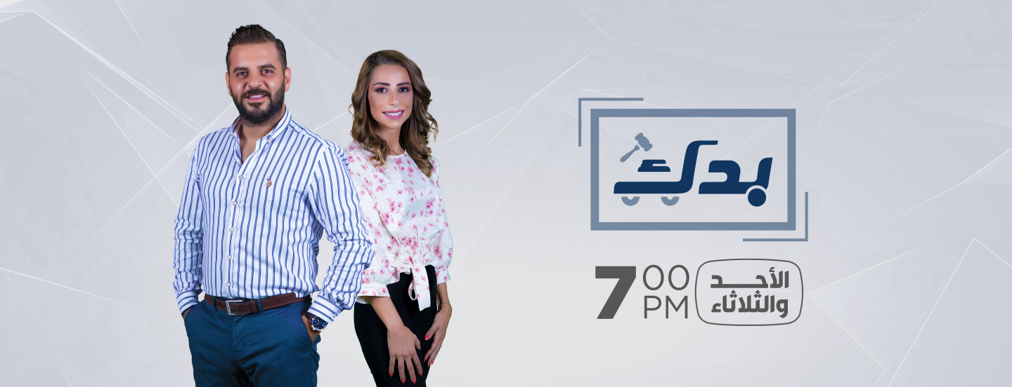 موعد وتوقيت عرض برنامج بدّك 2019 على قناة عمّان tv