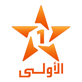 موعد وتوقيت عرض مسلسلات قناة الأولى المغربية 2 2019