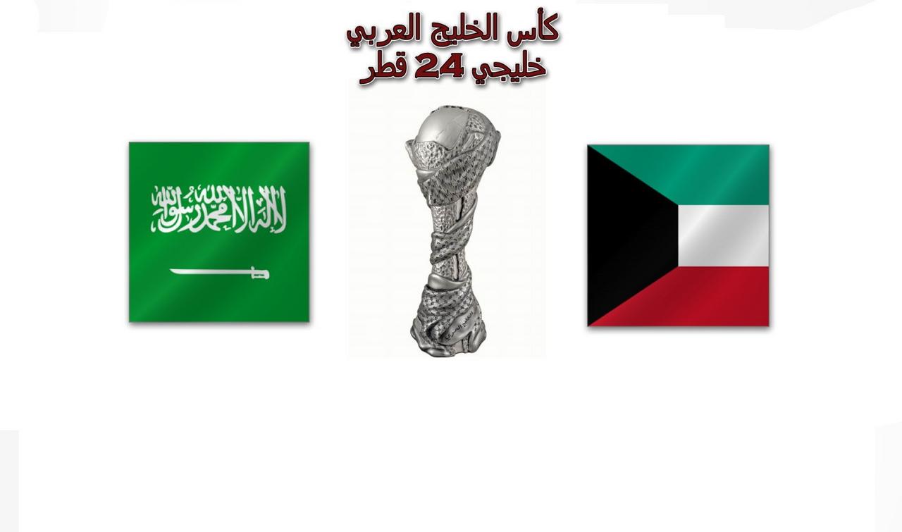مجانا تردد القنوات الناقلة مباراة السعودية والكويت اليوم 27-11-2019