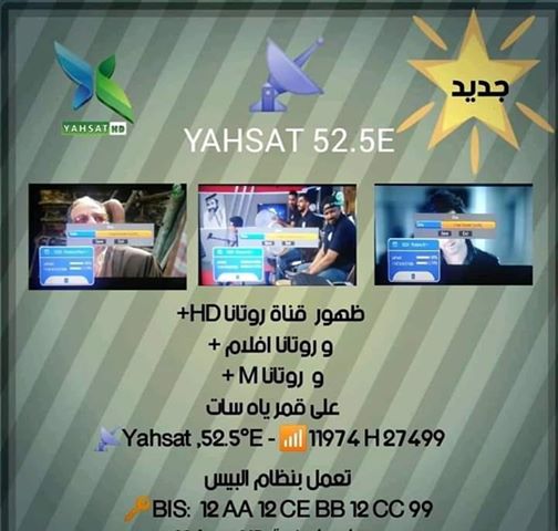 تردد قناة Rotana Aflam+ HD على ياه سات اليوم 27-11-2019