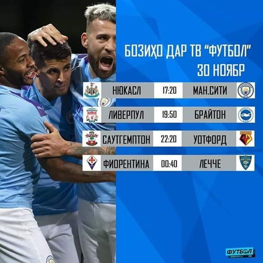 جدول مباريات قناة فوتبول اليوم 30-11-2019